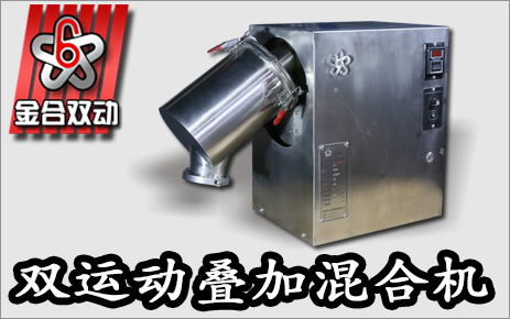 小型混合機(jī)